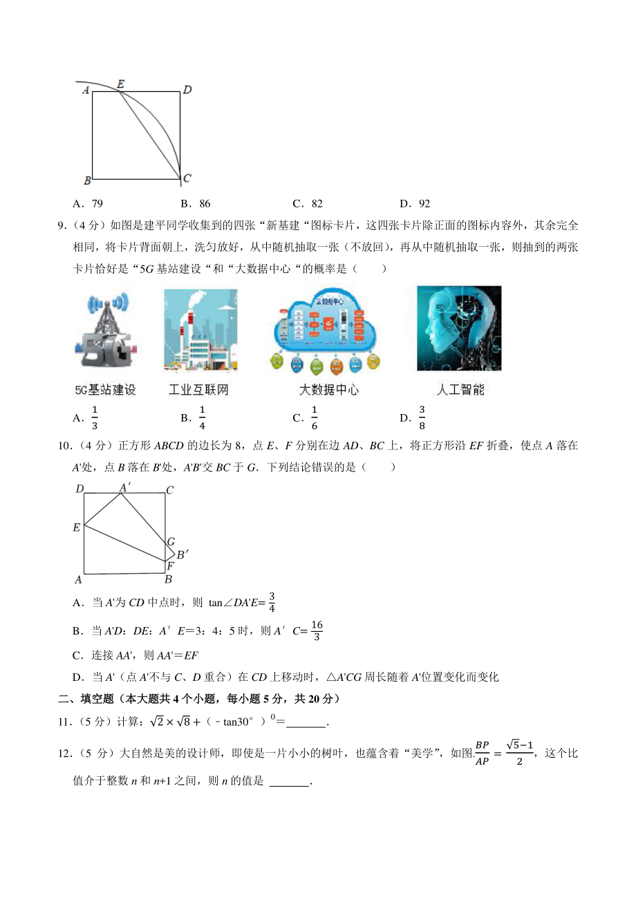 2022年安徽省滁州市全椒县中考一模数学试卷（含答案解析）_第2页