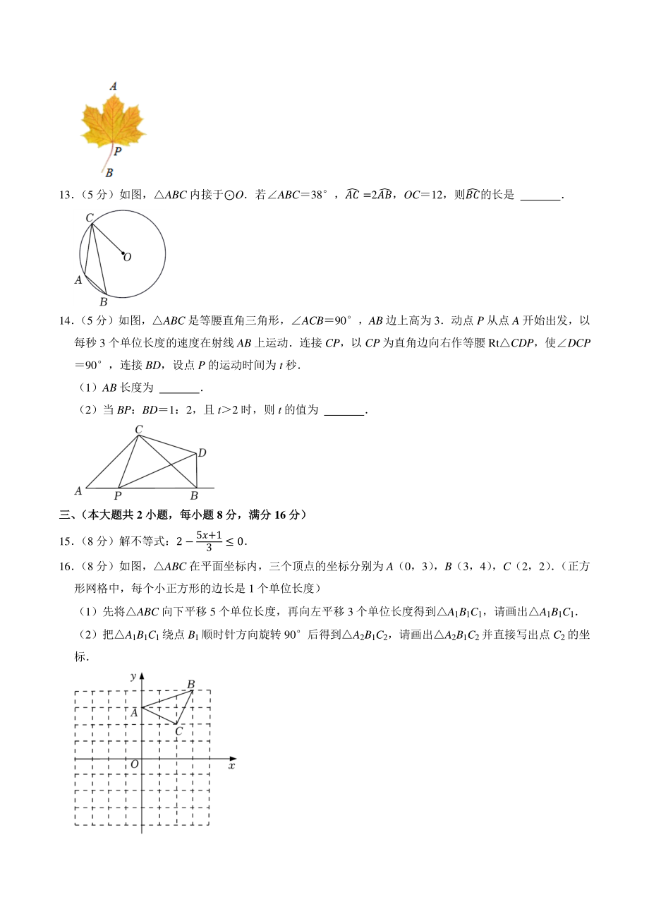 2022年安徽省滁州市全椒县中考一模数学试卷（含答案解析）_第3页