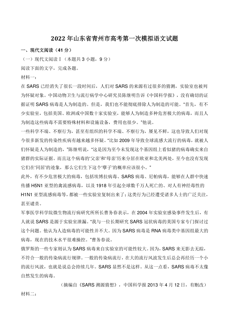 2022年山东省青州市高考第一次模拟语文试题（含答案）_第1页