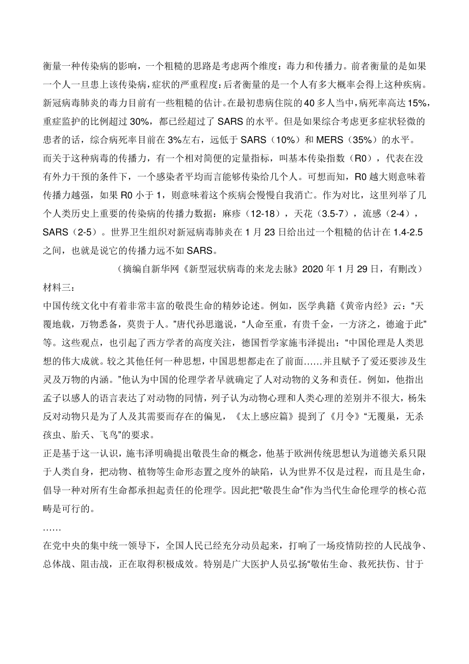 2022年山东省青州市高考第一次模拟语文试题（含答案）_第2页
