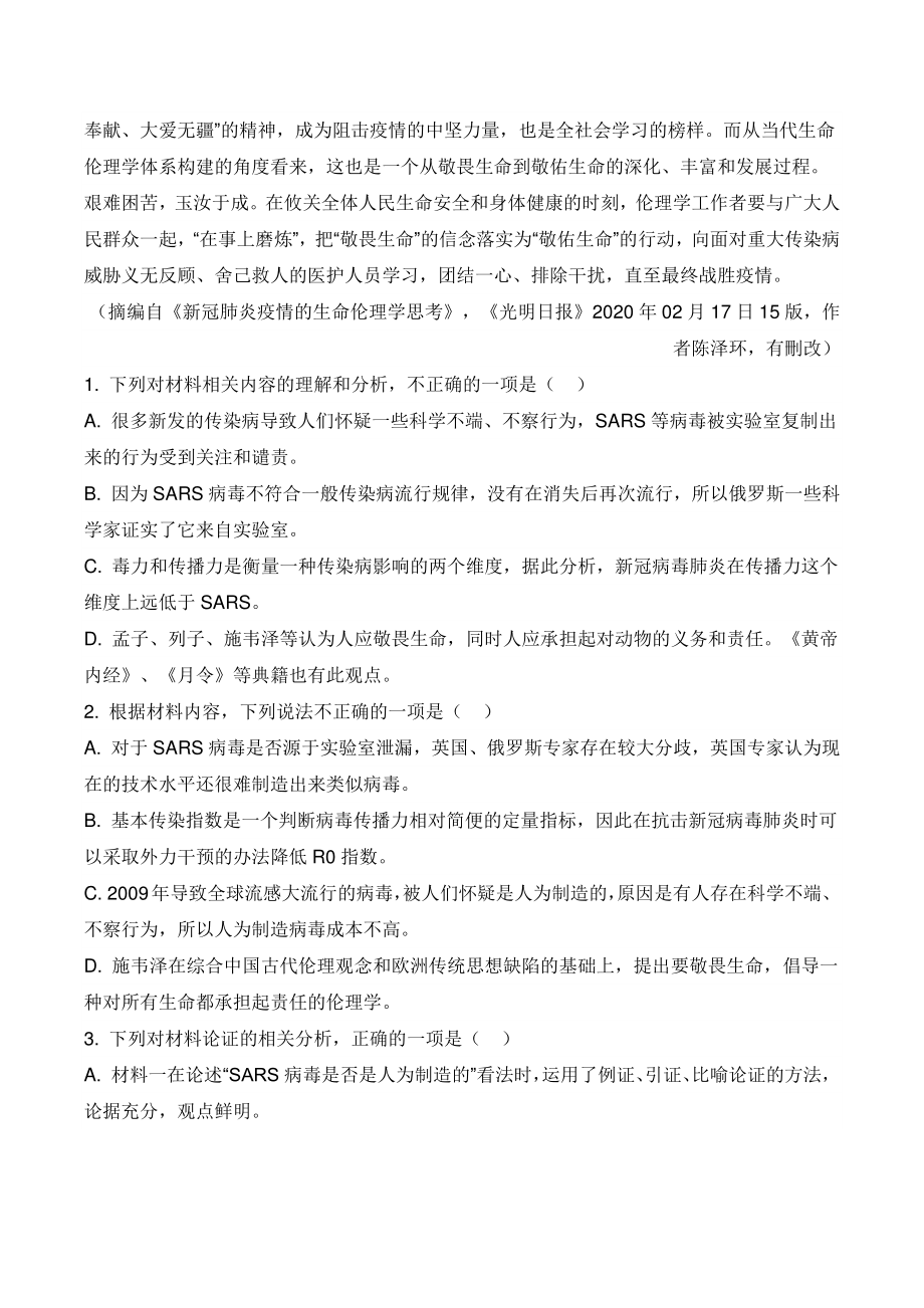 2022年山东省青州市高考第一次模拟语文试题（含答案）_第3页