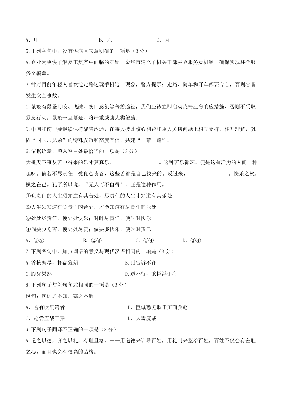 2021年浙江省湖州市高二下期中联考语文试题（含答案）_第2页