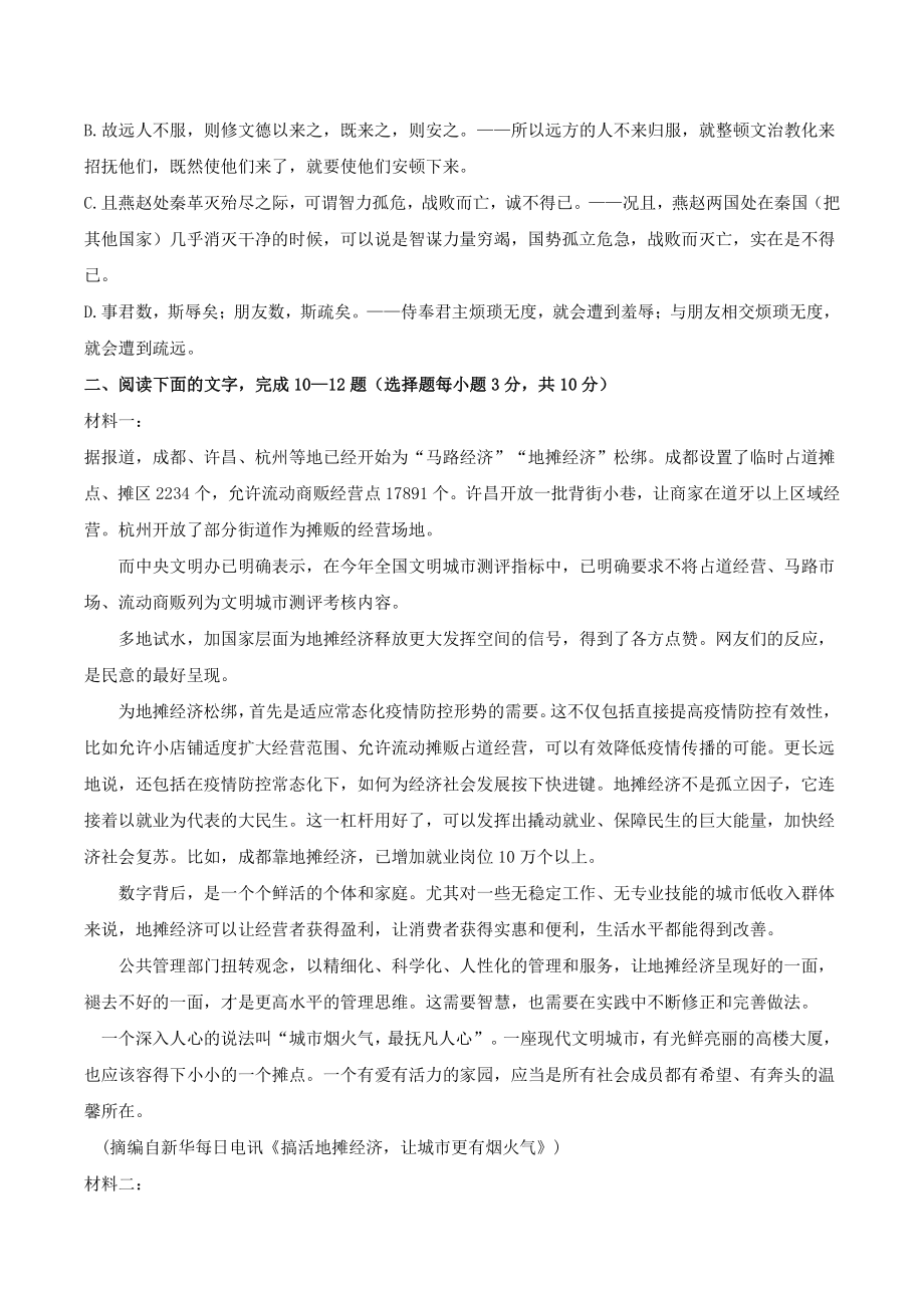 2021年浙江省湖州市高二下期中联考语文试题（含答案）_第3页