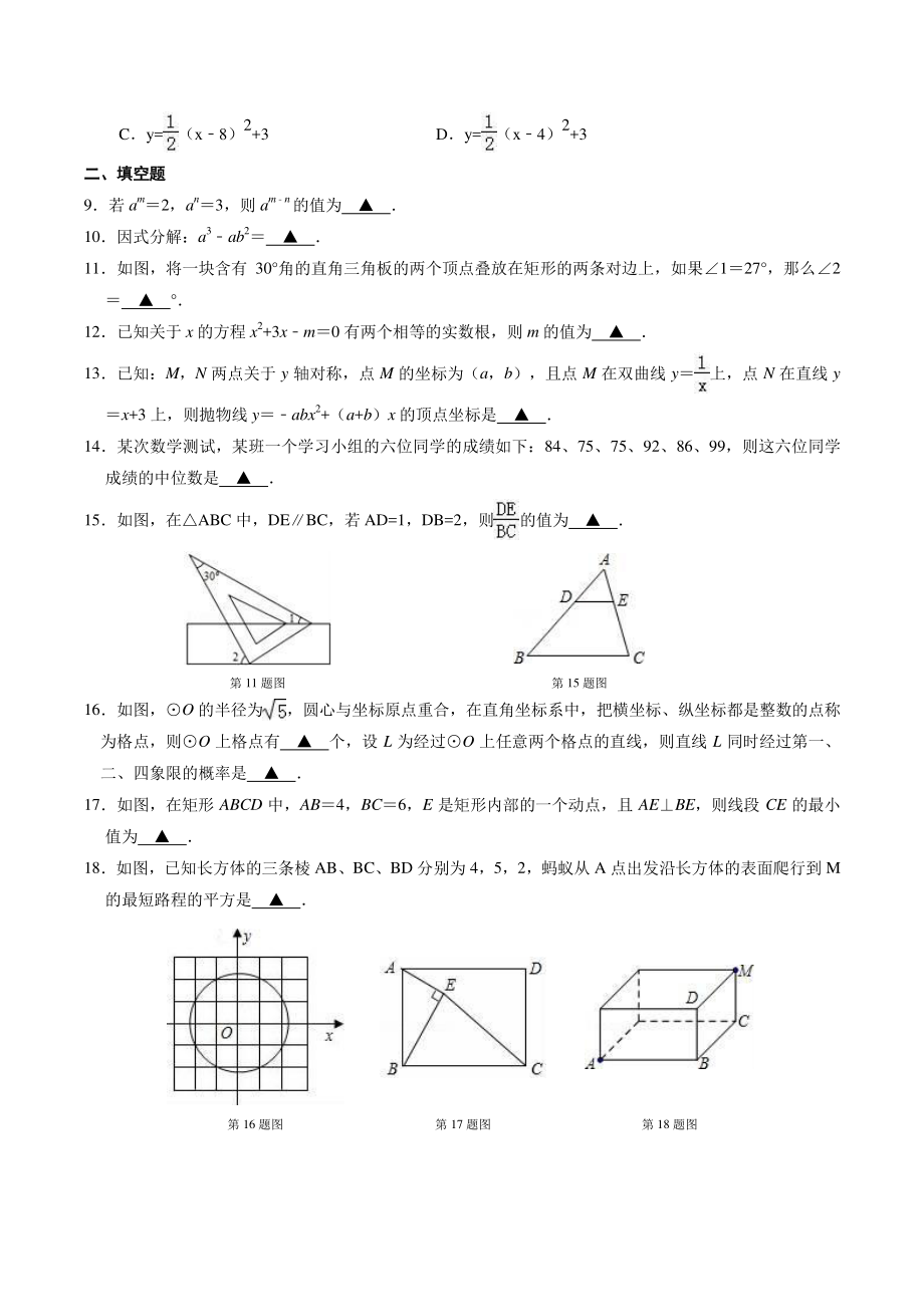 2022年江苏省扬州市中考数学模拟试题（一）含答案_第2页