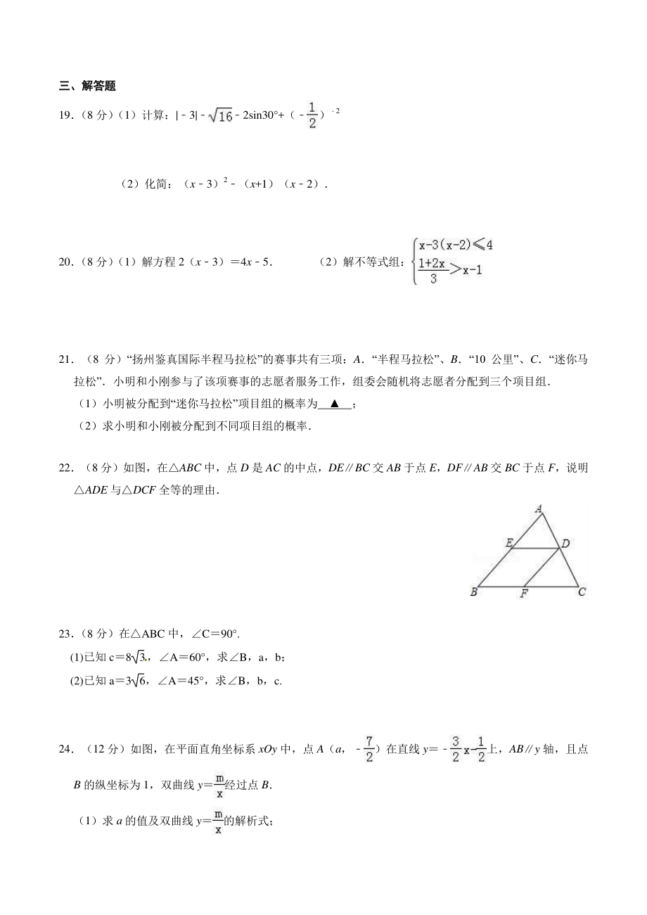 2022年江苏省扬州市中考数学模拟试题（一）含答案_第3页