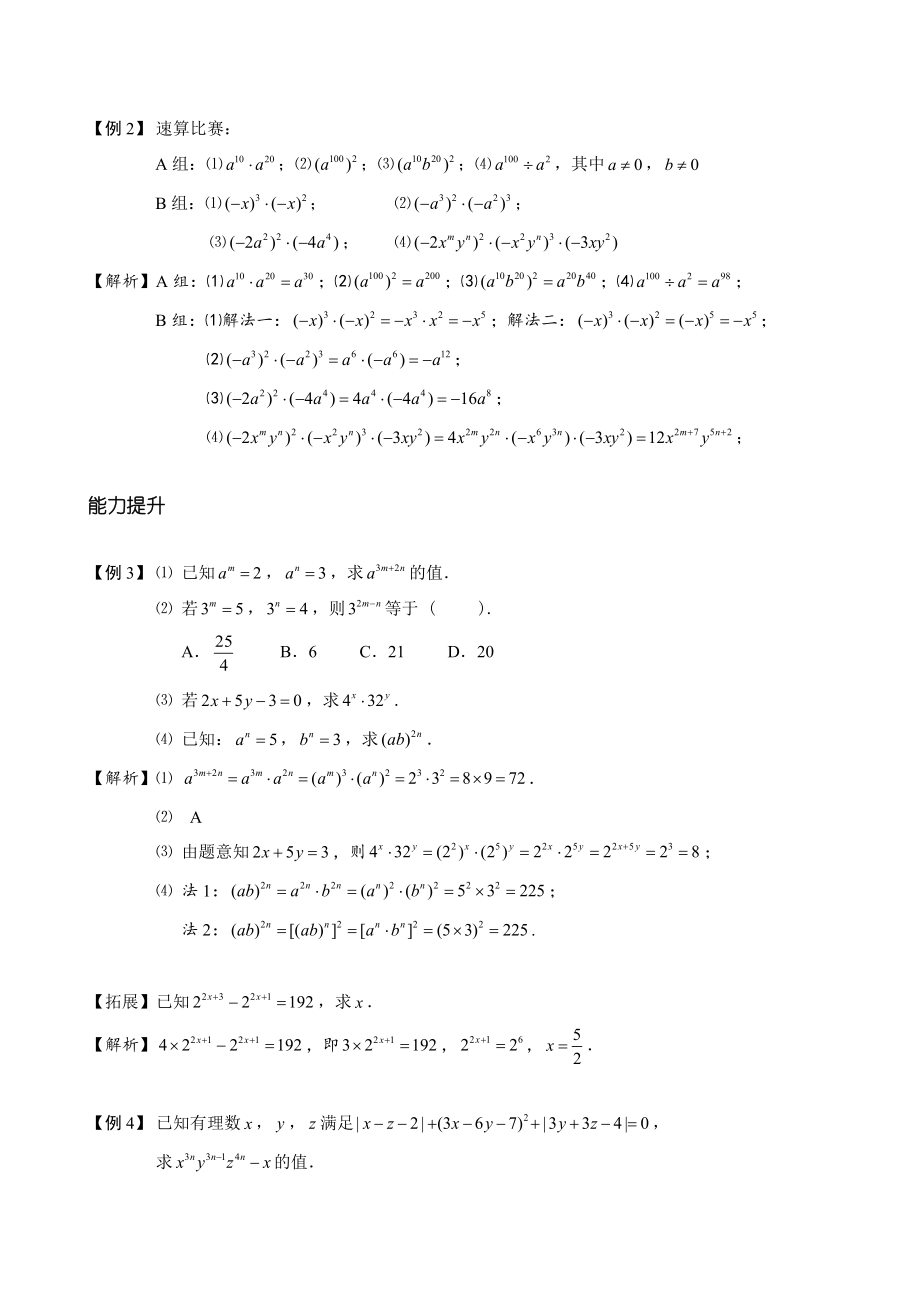 初一数学暑假提升讲义6：整式的乘除（教师版）_第2页