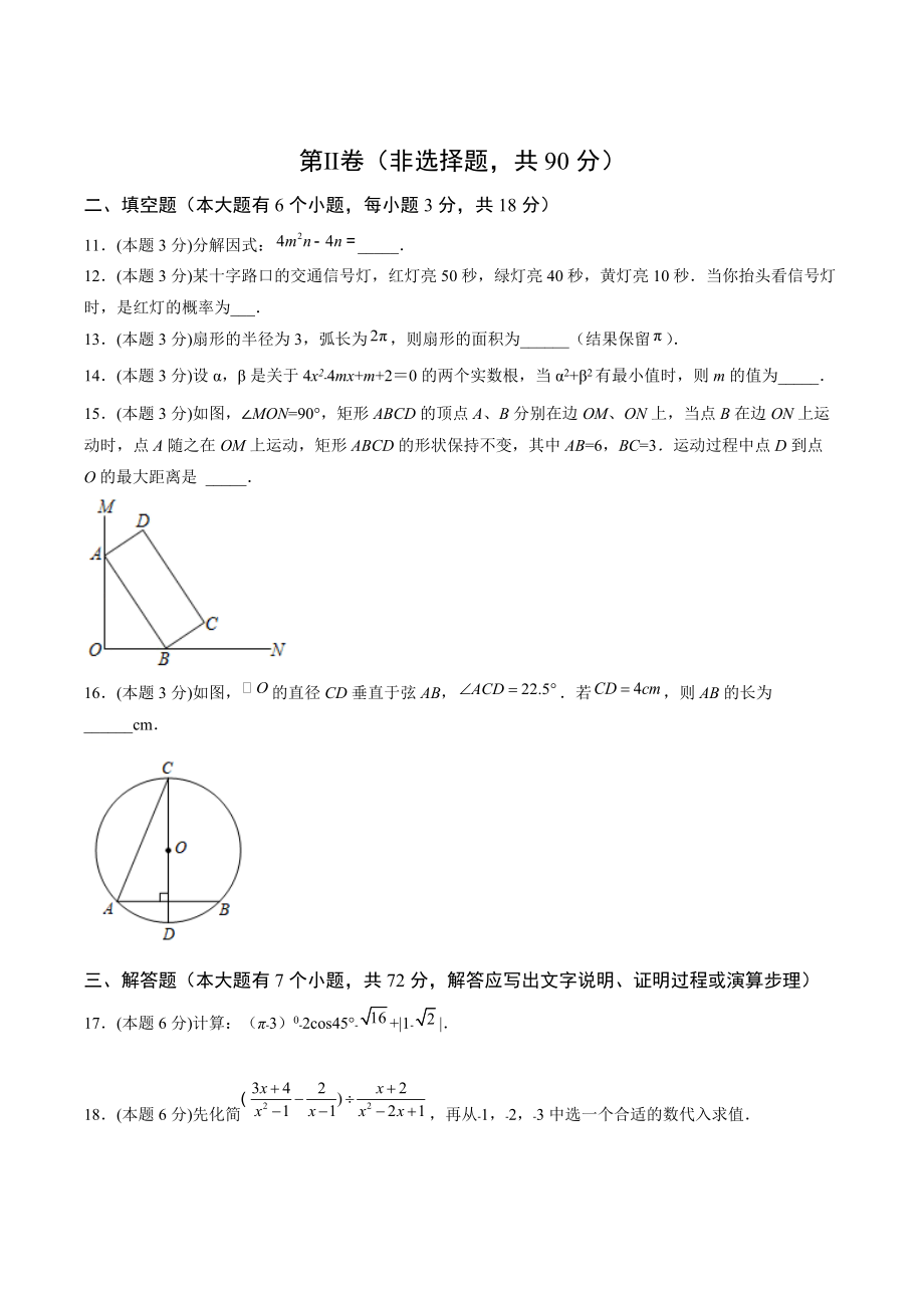 2022年湖南省长沙市中考第二次模拟考试数学试卷（含答案解析）_第3页