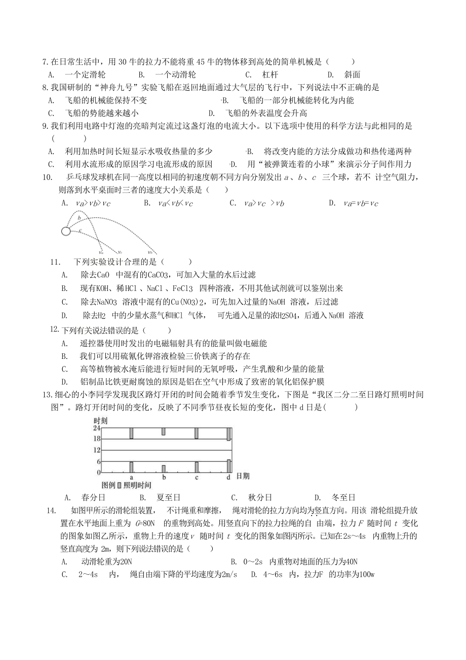 2022年浙江省温州市中考科学模拟提优试卷（含答案）_第2页