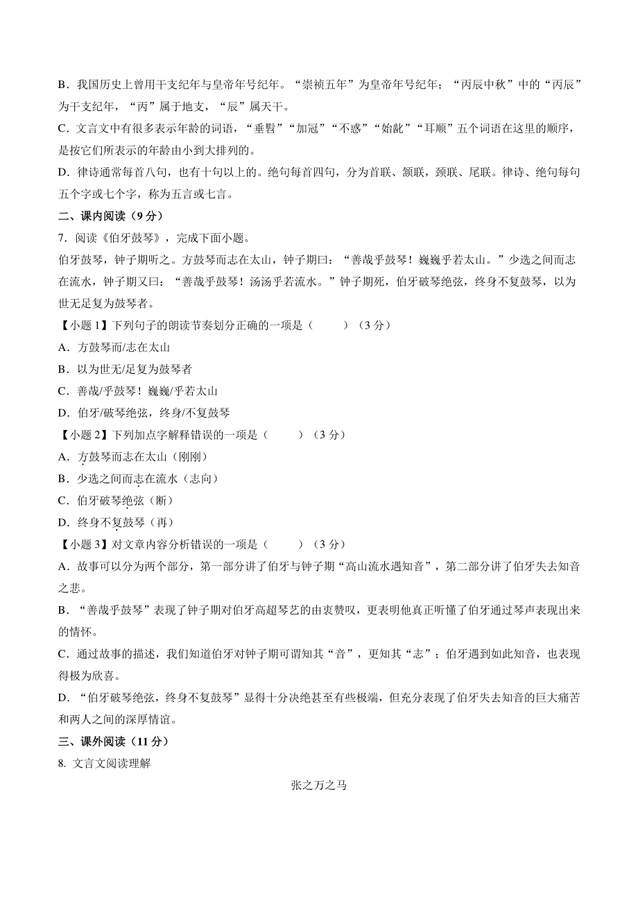 2022年山东省济南市中考第二次模拟考试语文试卷（含答案解析）_第2页