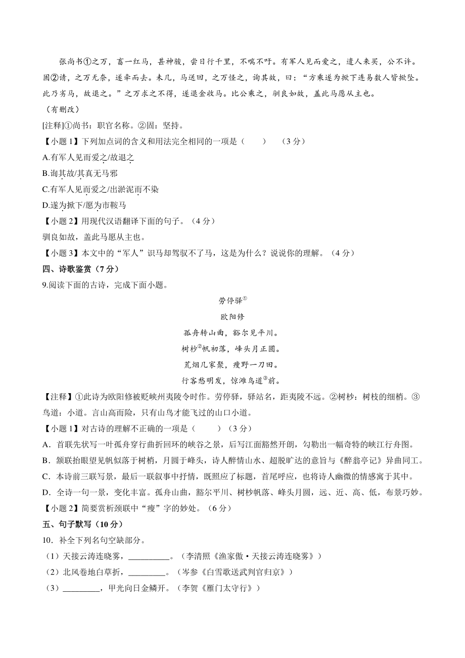 2022年山东省济南市中考第二次模拟考试语文试卷（含答案解析）_第3页