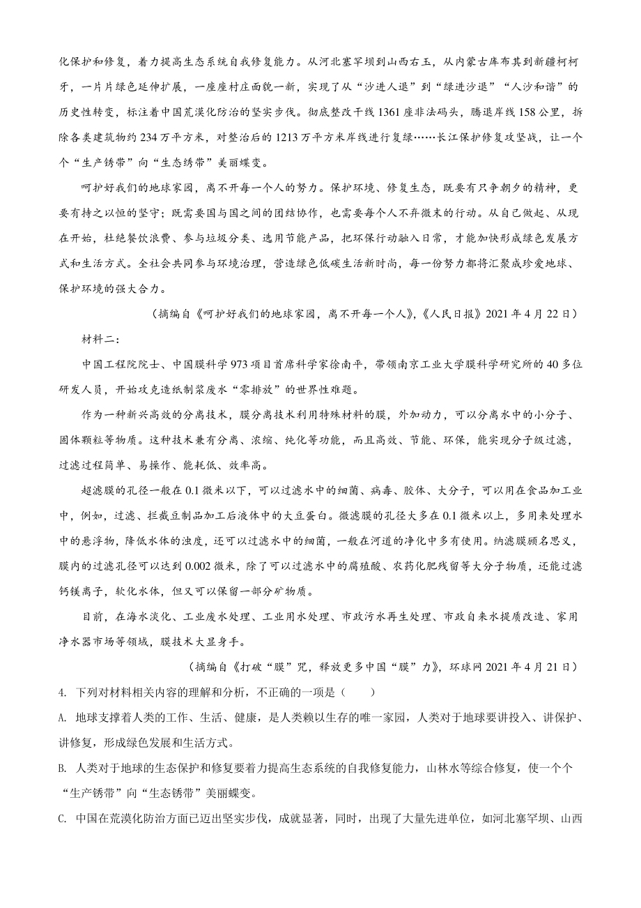2022届陕西省西安市阎、高、蓝、周四区县高三二模语文试卷（含答案解析）_第3页