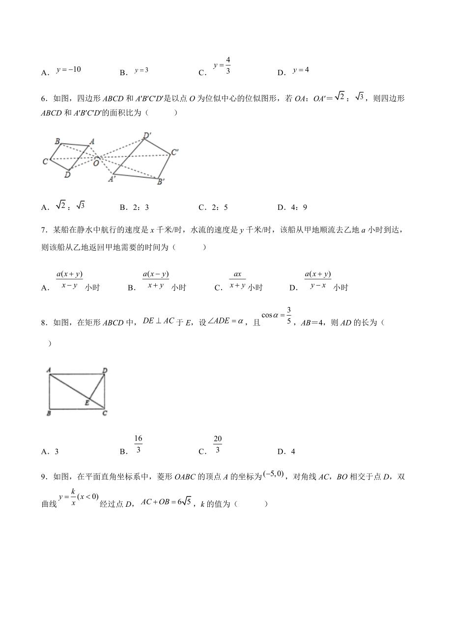 2022年浙江省温州市中考数学押题预测模拟试卷（含答案解析）_第2页