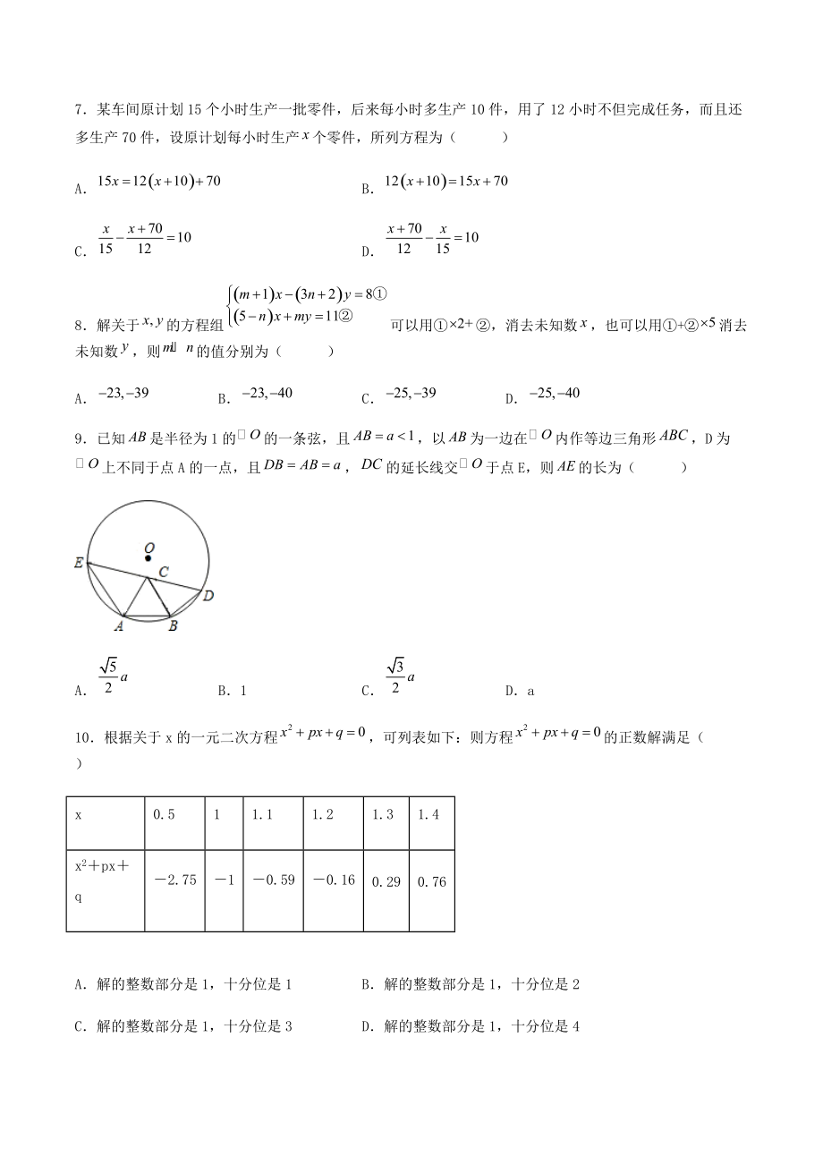 2022年湖北省武汉市中考数学押题预测模拟试卷（含答案解析）_第2页