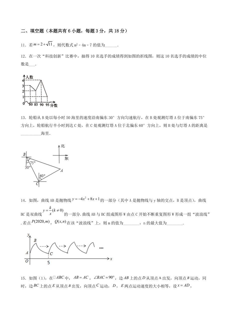2022年湖北省武汉市中考数学押题预测模拟试卷（含答案解析）_第3页