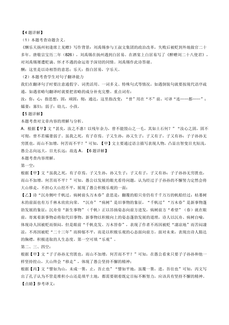上海市宝山区2021-2022学年九年级第二学期期中考试语文试卷（含答案）_第3页