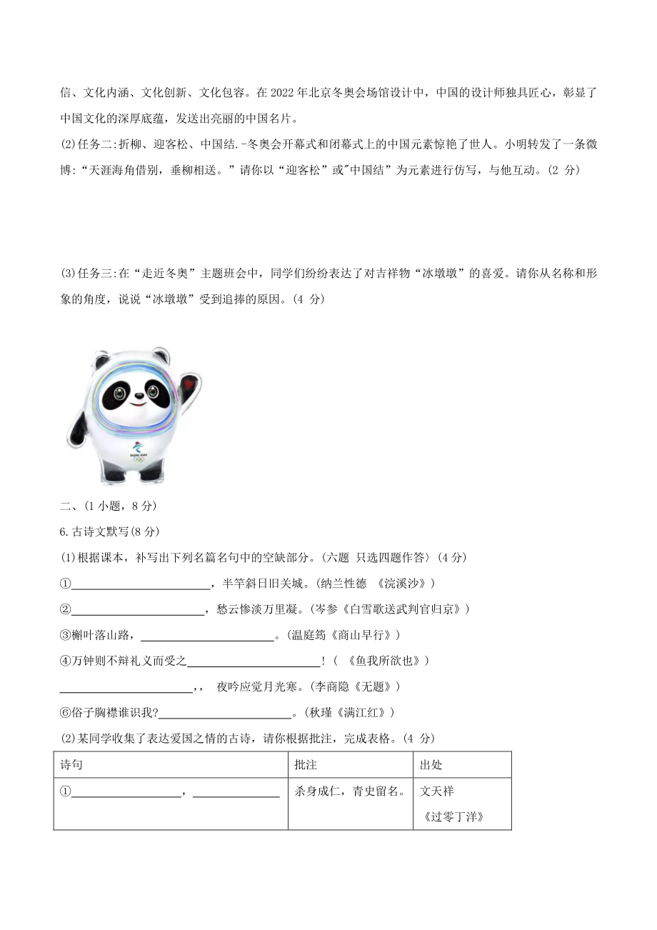 2022年广东省广州市天河区中考一模语文试题（含答案）_第2页
