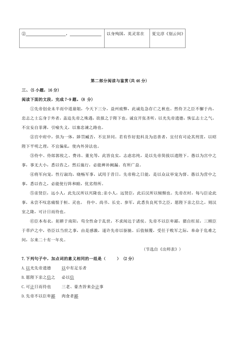 2022年广东省广州市天河区中考一模语文试题（含答案）_第3页