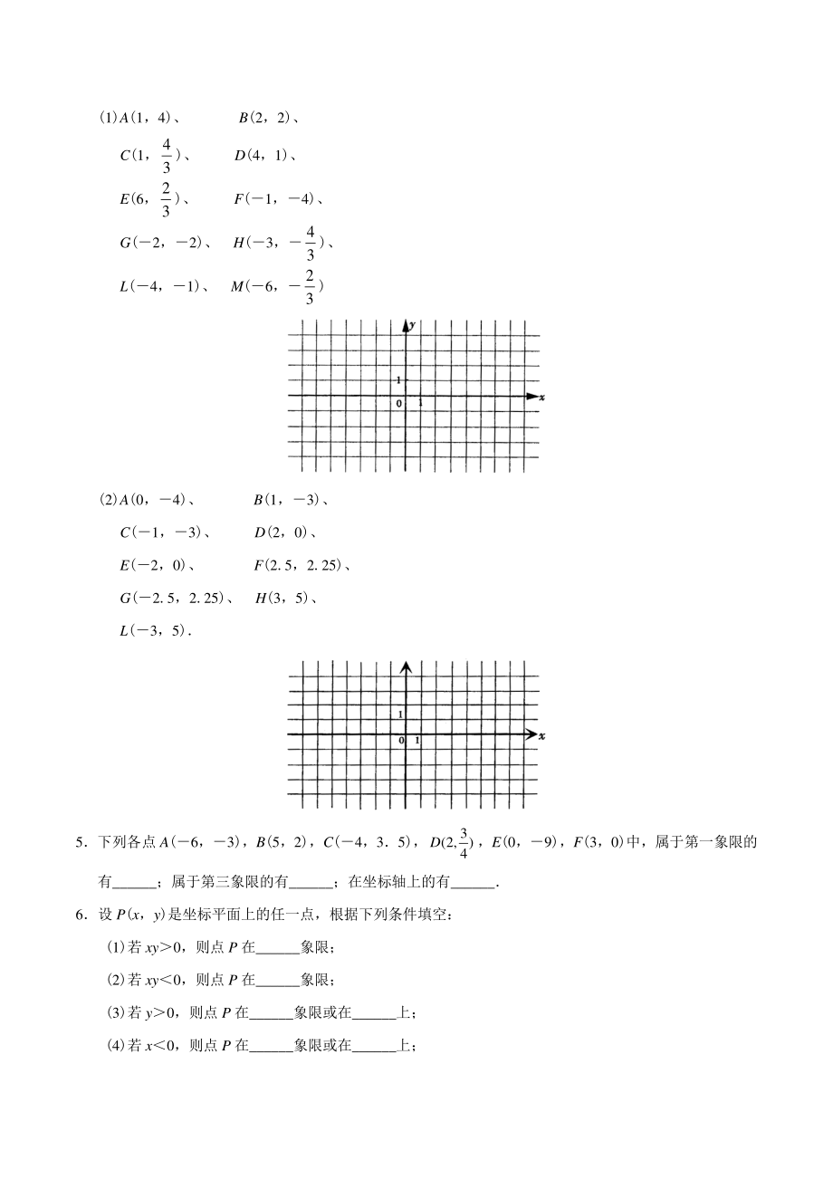 7.1平面直角坐标系 同步课时练习及答案（2022年人教版七年级数学下册）_第3页