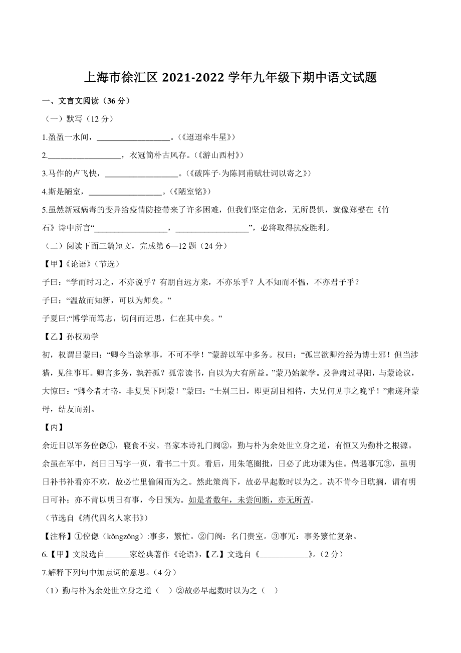 上海市徐汇区2021-2022学年九年级下期中语文试题（含答案）_第1页