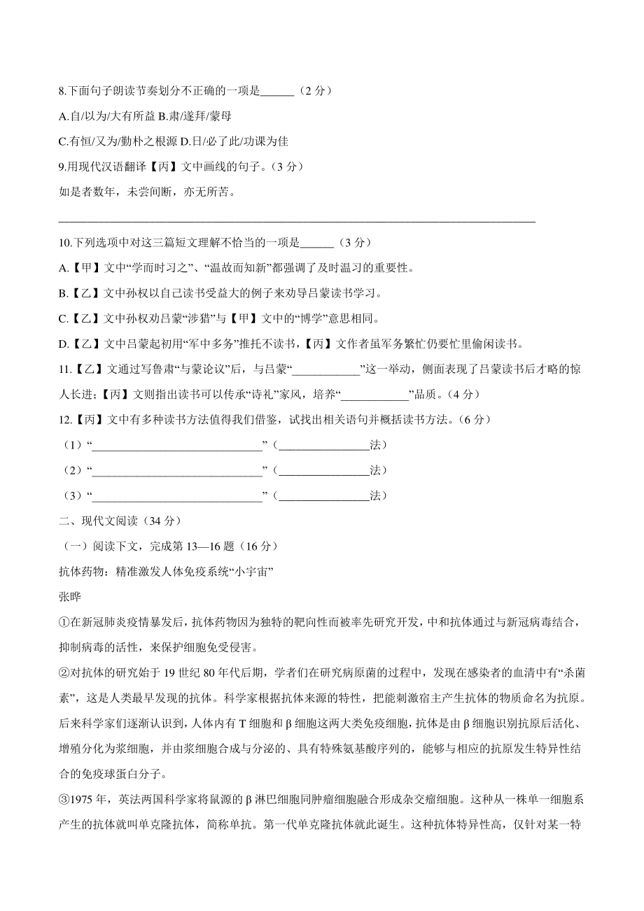 上海市徐汇区2021-2022学年九年级下期中语文试题（含答案）_第2页