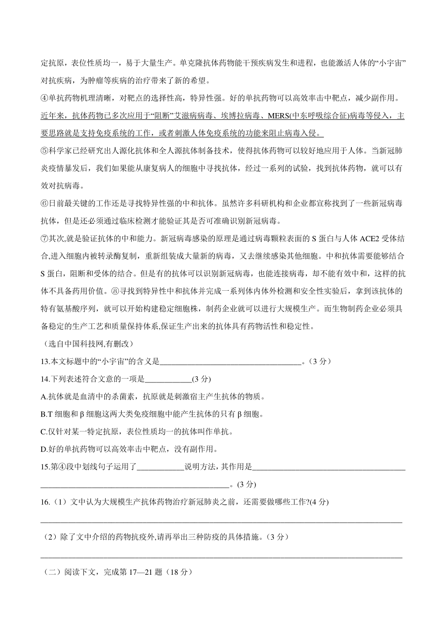 上海市徐汇区2021-2022学年九年级下期中语文试题（含答案）_第3页