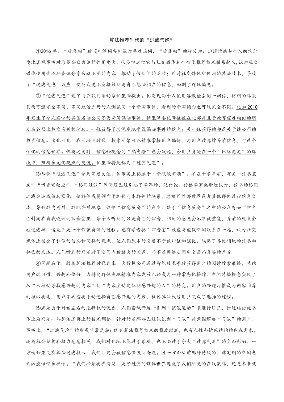 2022届上海市松江、奉贤高三二模语文试卷（含答案）_第2页