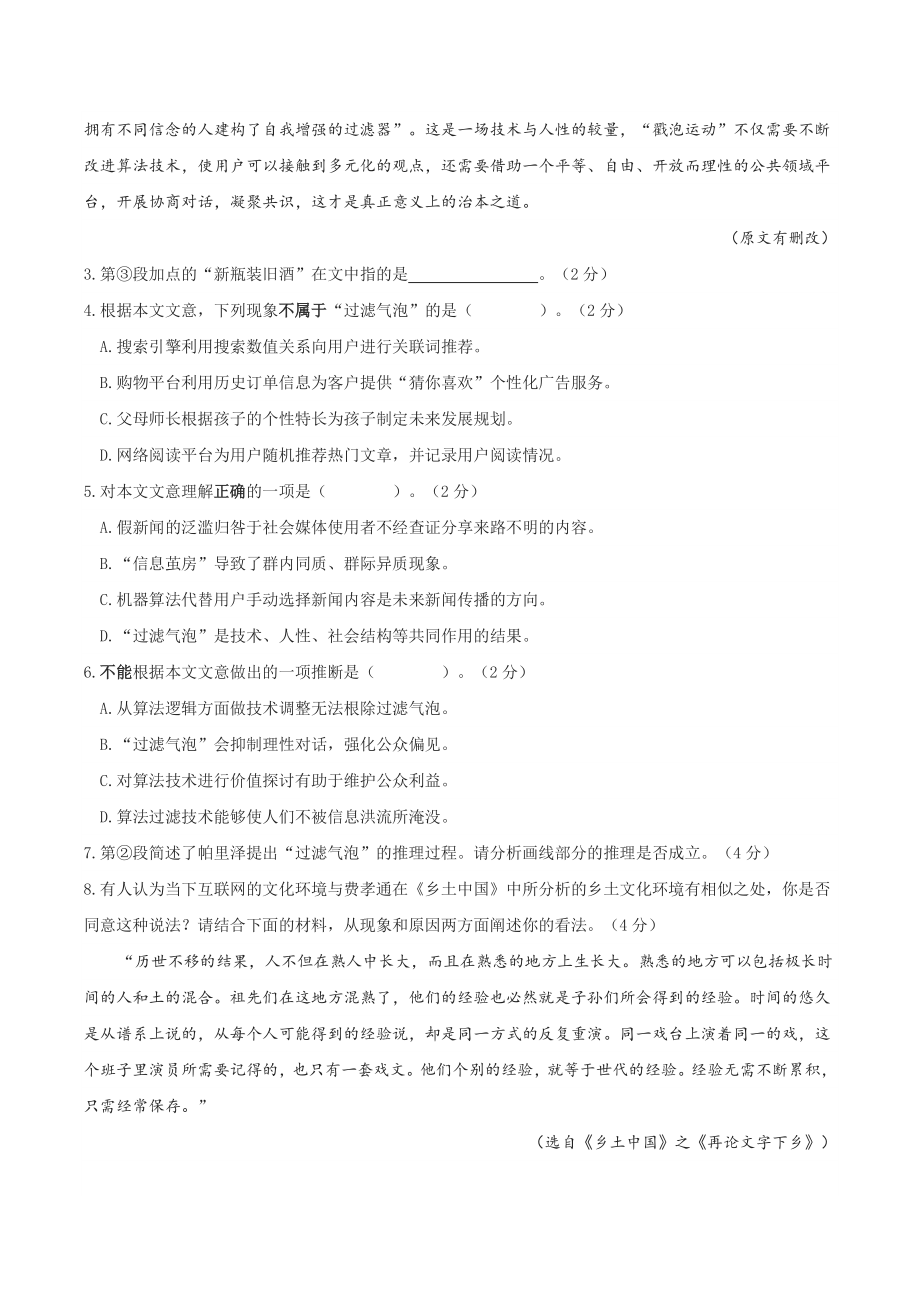 2022届上海市松江、奉贤高三二模语文试卷（含答案）_第3页