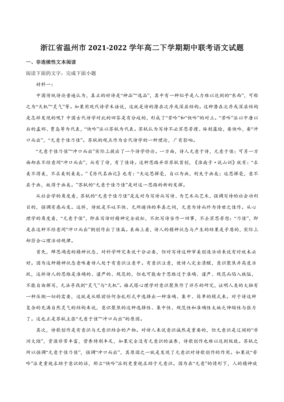 浙江省温州市2021-2022学年高二下学期期中联考语文试题（含答案）_第1页