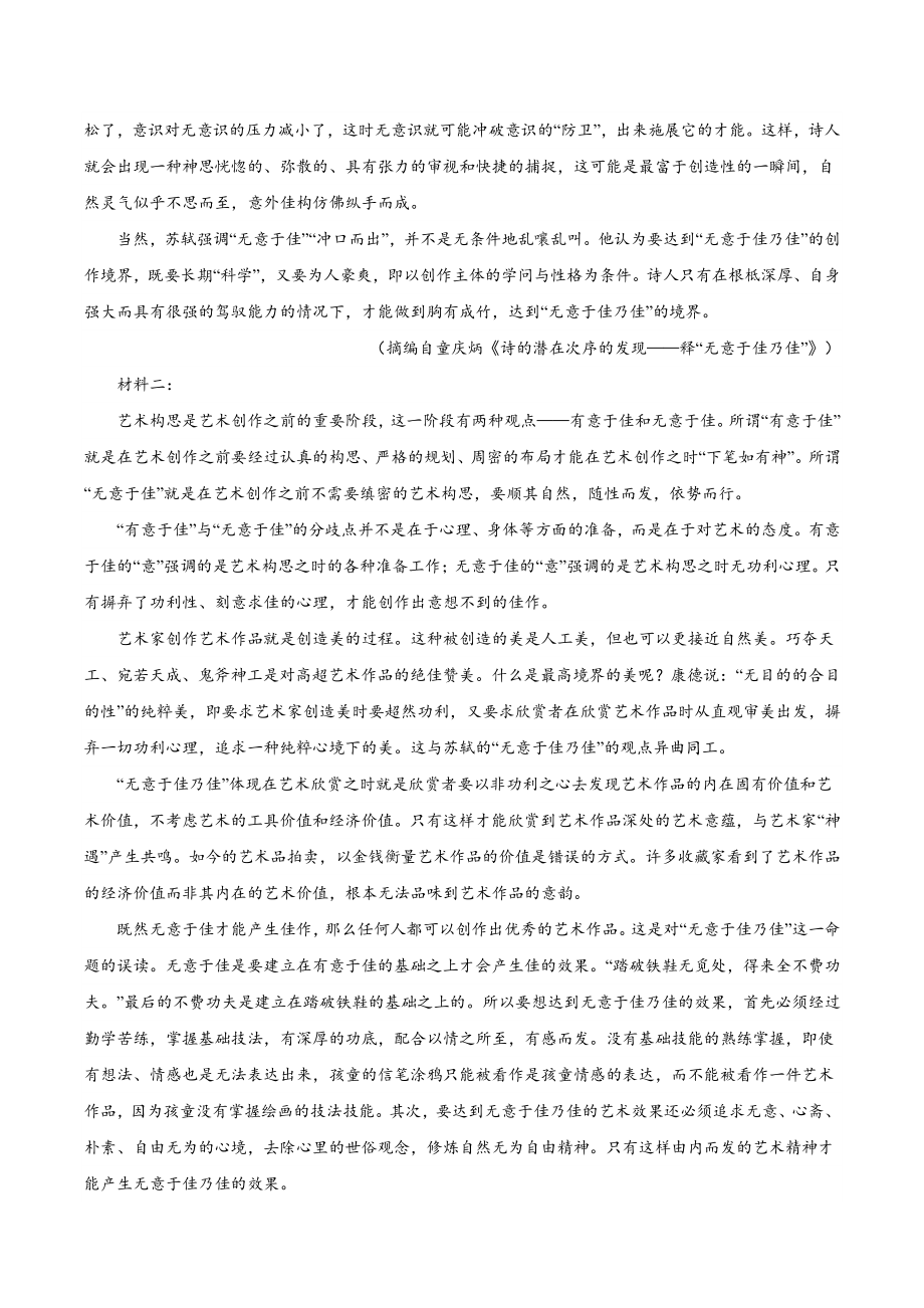 浙江省温州市2021-2022学年高二下学期期中联考语文试题（含答案）_第2页