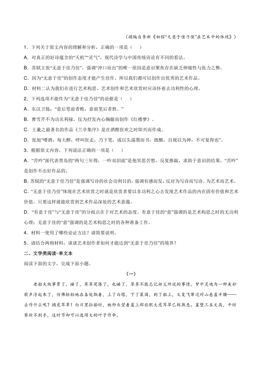 浙江省温州市2021-2022学年高二下学期期中联考语文试题（含答案）_第3页