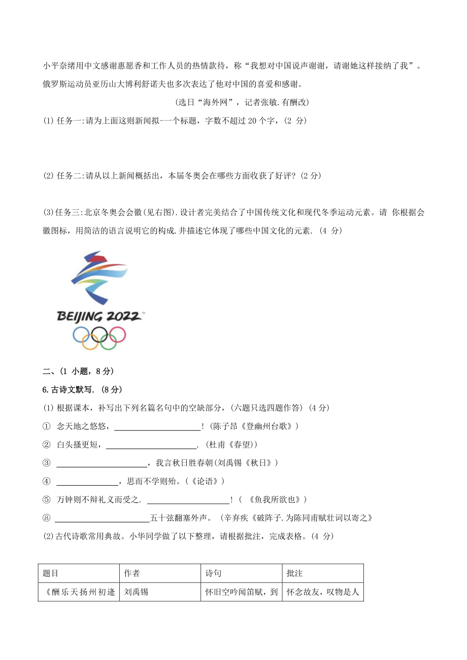2022年广东省广州市黄埔区中考一模语文试题（含答案）_第2页