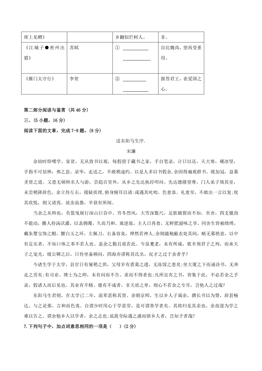 2022年广东省广州市黄埔区中考一模语文试题（含答案）_第3页