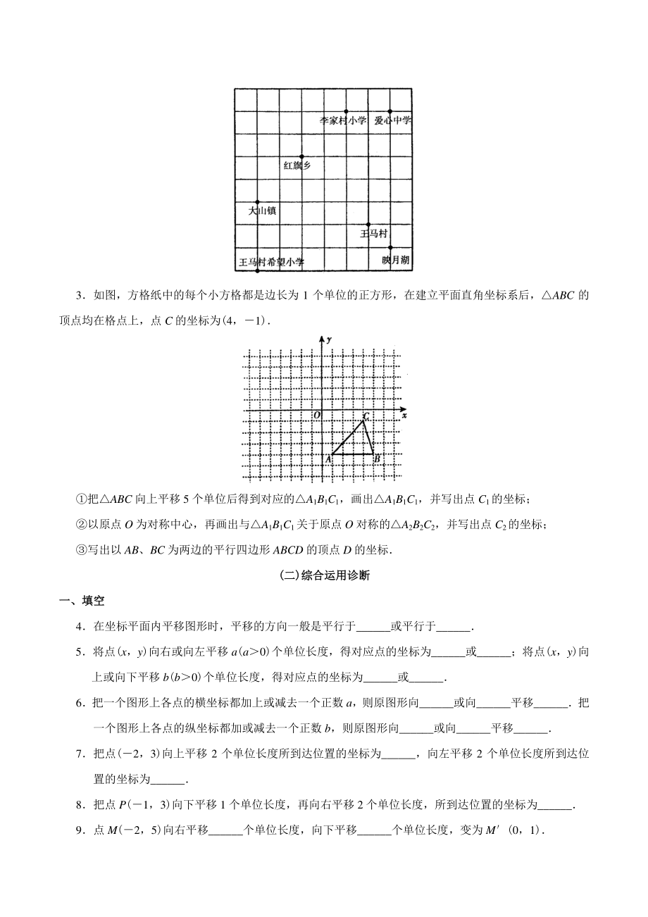 7.2坐标方法的简单应用 同步课时练习及答案（2022年人教版七年级数学下册）_第2页
