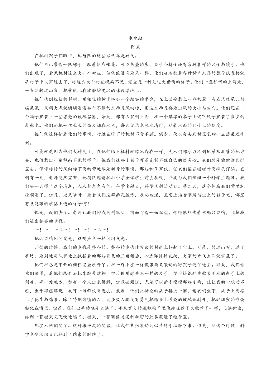 浙江省温州市十校联合体2021-2022学年高二下期中联考语文试题（含答案）_第3页