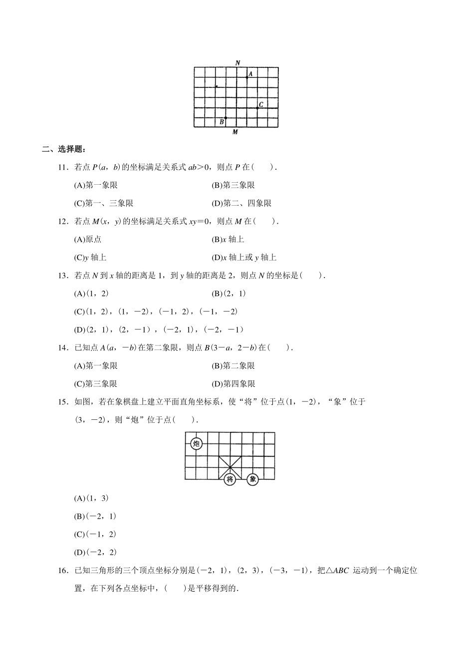 第七章平面直角坐标系 单元试卷及答案（2022年人教版七年级数学下册）_第2页
