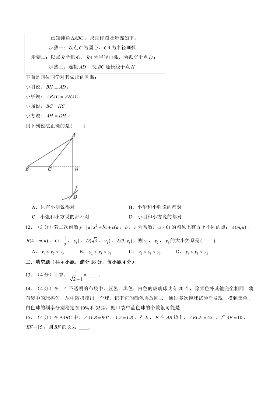 2022年贵州省贵阳市中考仿真数学试卷（含答案解析）_第3页