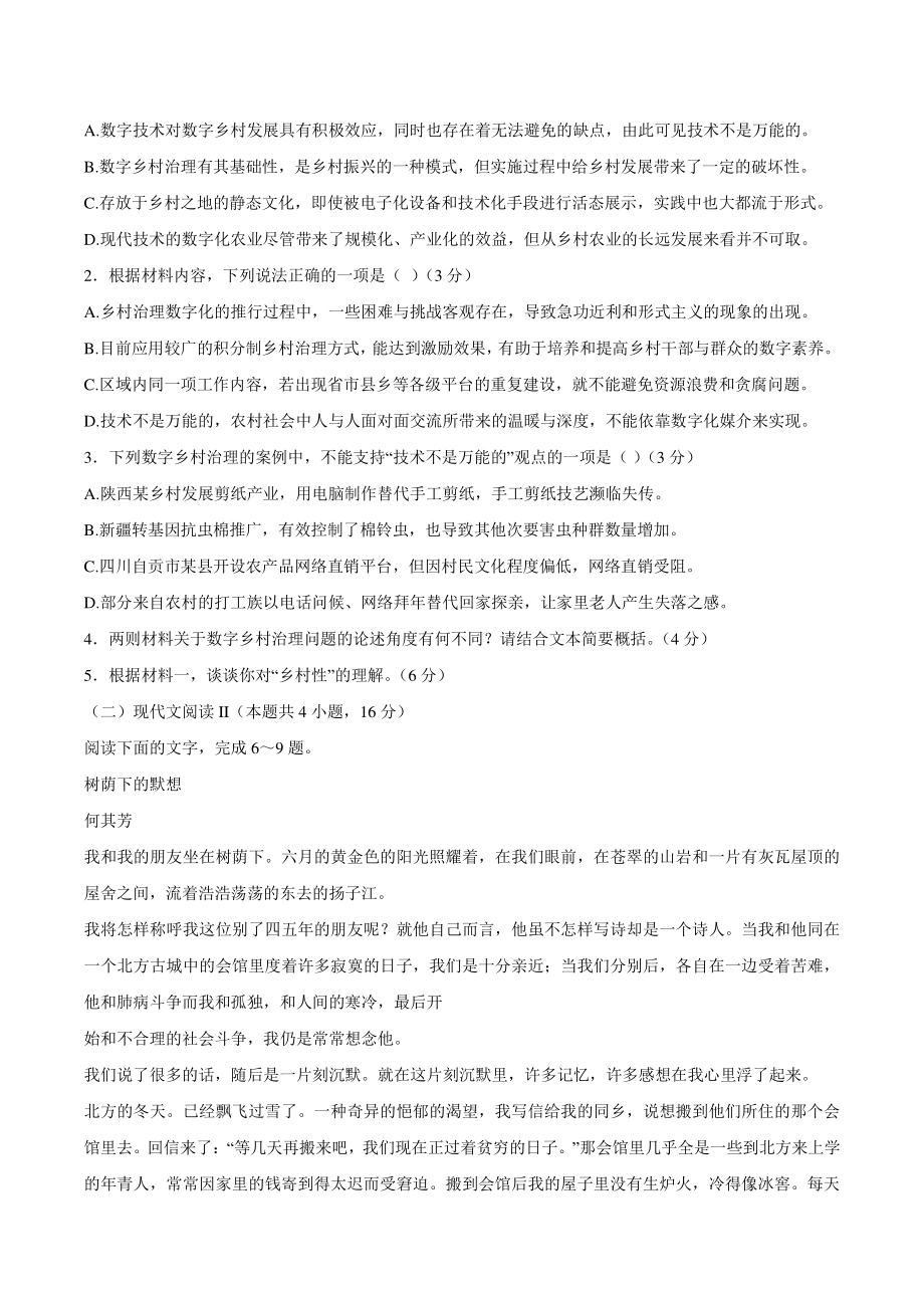 河北省唐山市2022届高三二模考试语文试题（含答案）_第3页