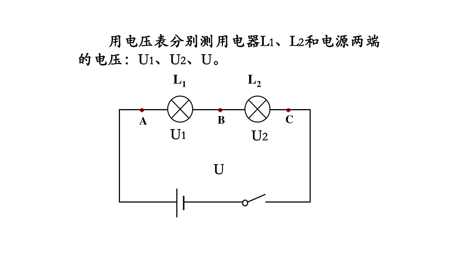 16.2串并联电路中电压的规律ppt课件（共19张）_第3页