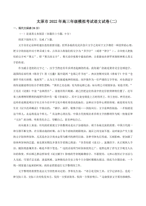 2022年山西省太原市高三二模语文试卷（含答案）