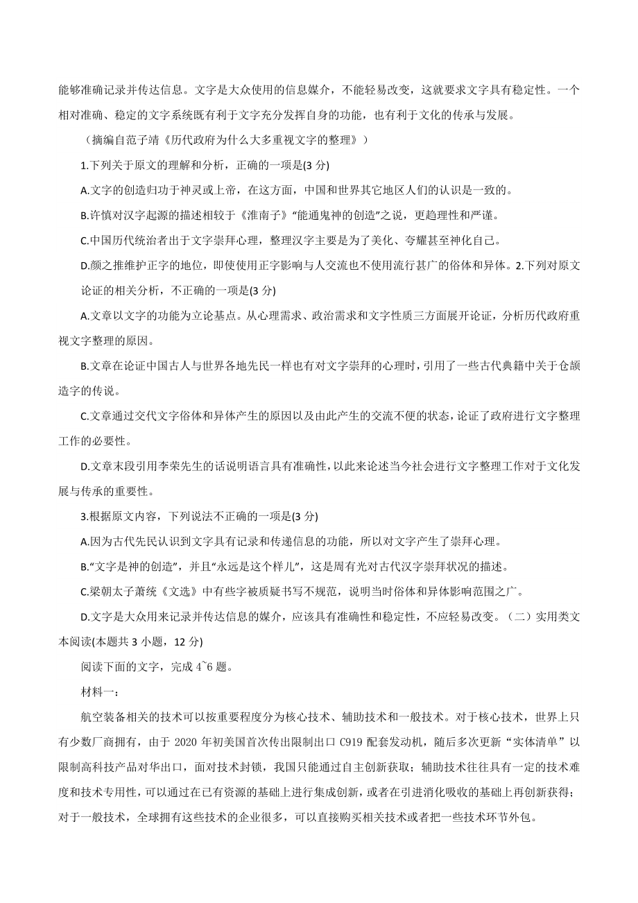 2022年山西省太原市高三二模语文试卷（含答案）_第2页