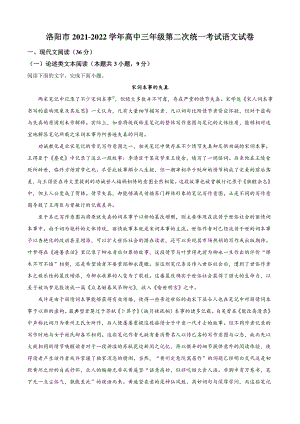 2022年河南省洛阳市高三二模语文试题（含答案）