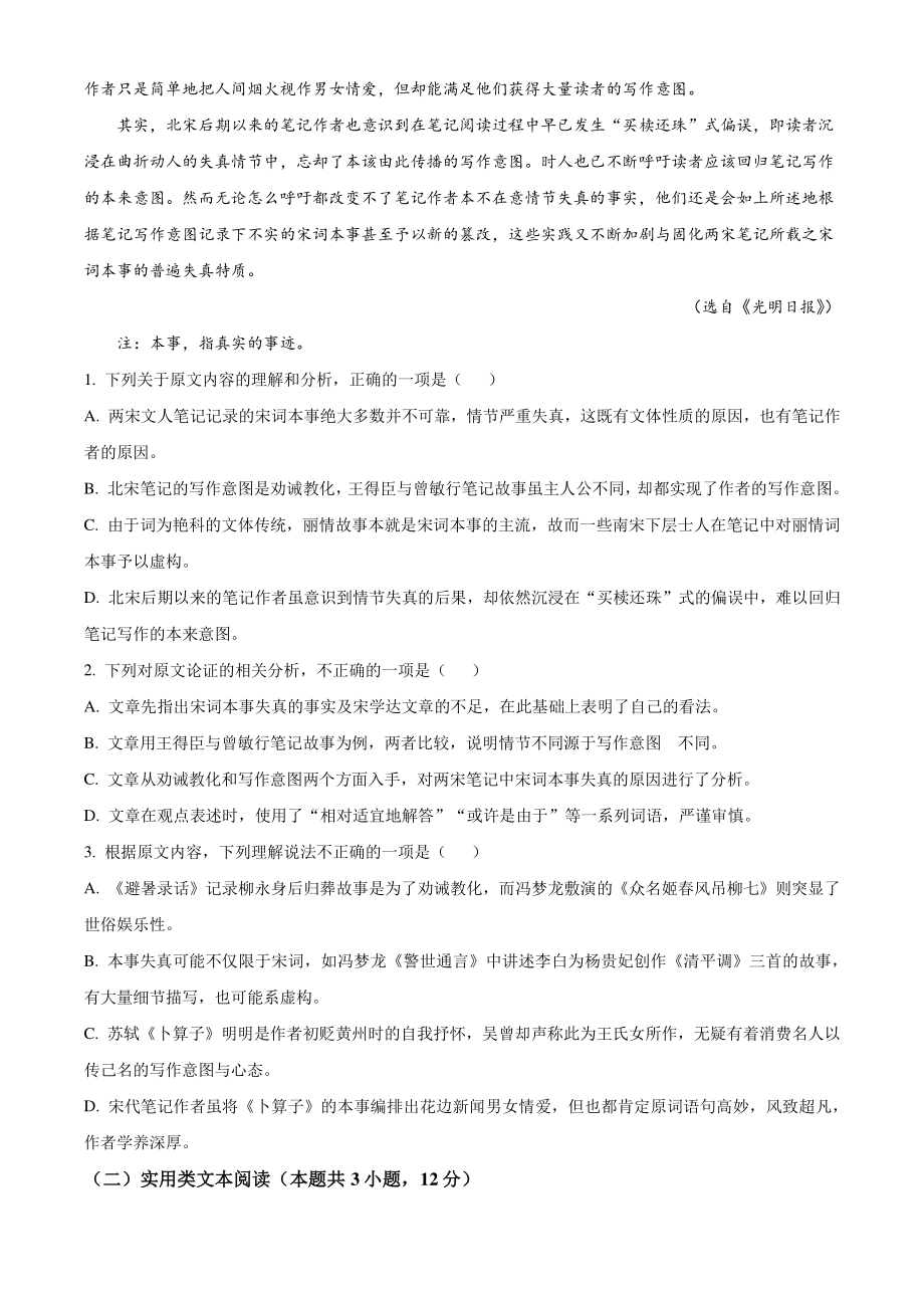 2022年河南省洛阳市高三二模语文试题（含答案）_第2页