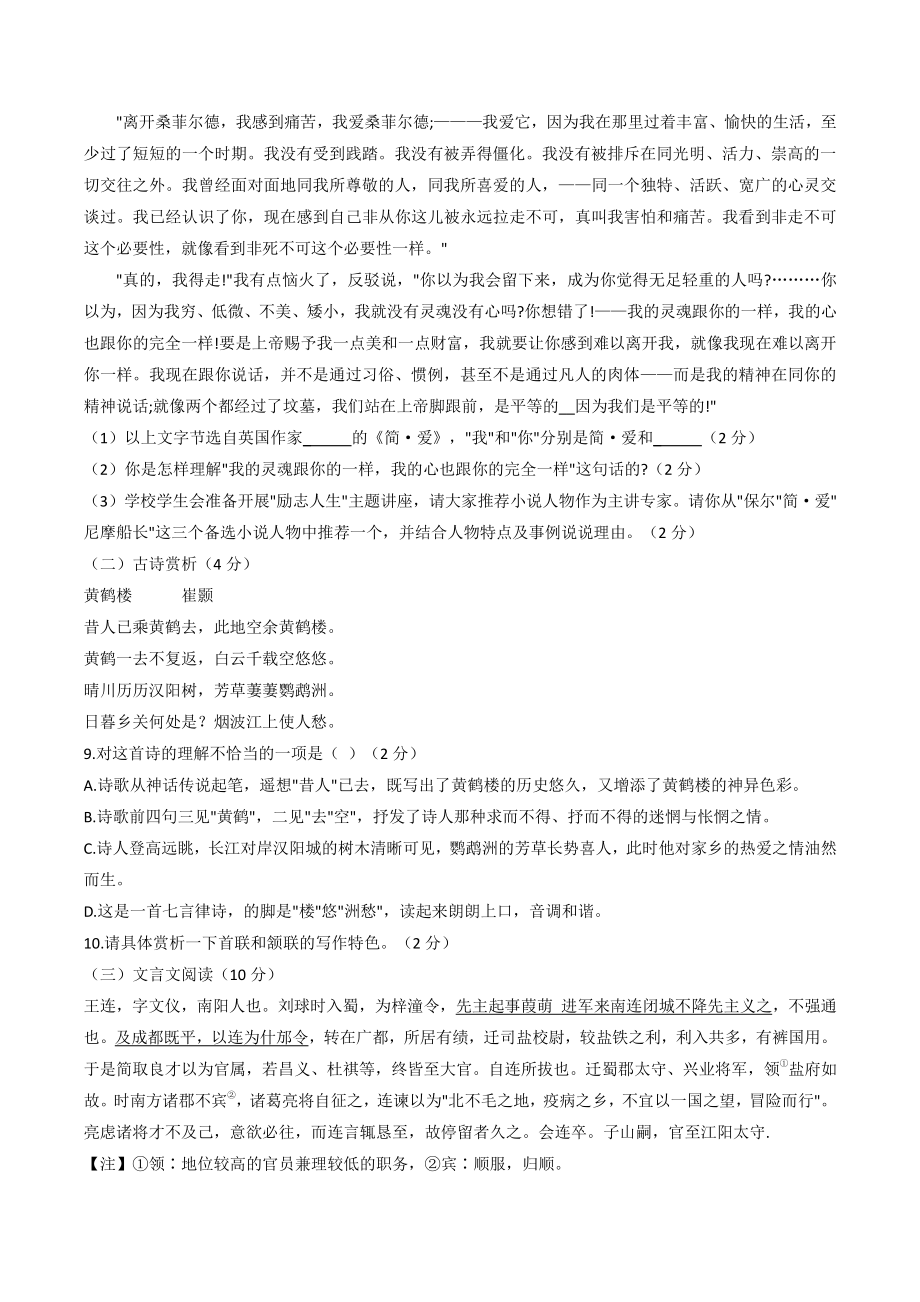 2022年湖北省宜城市中考适应性考试（一模）语文试卷（含答案）_第3页