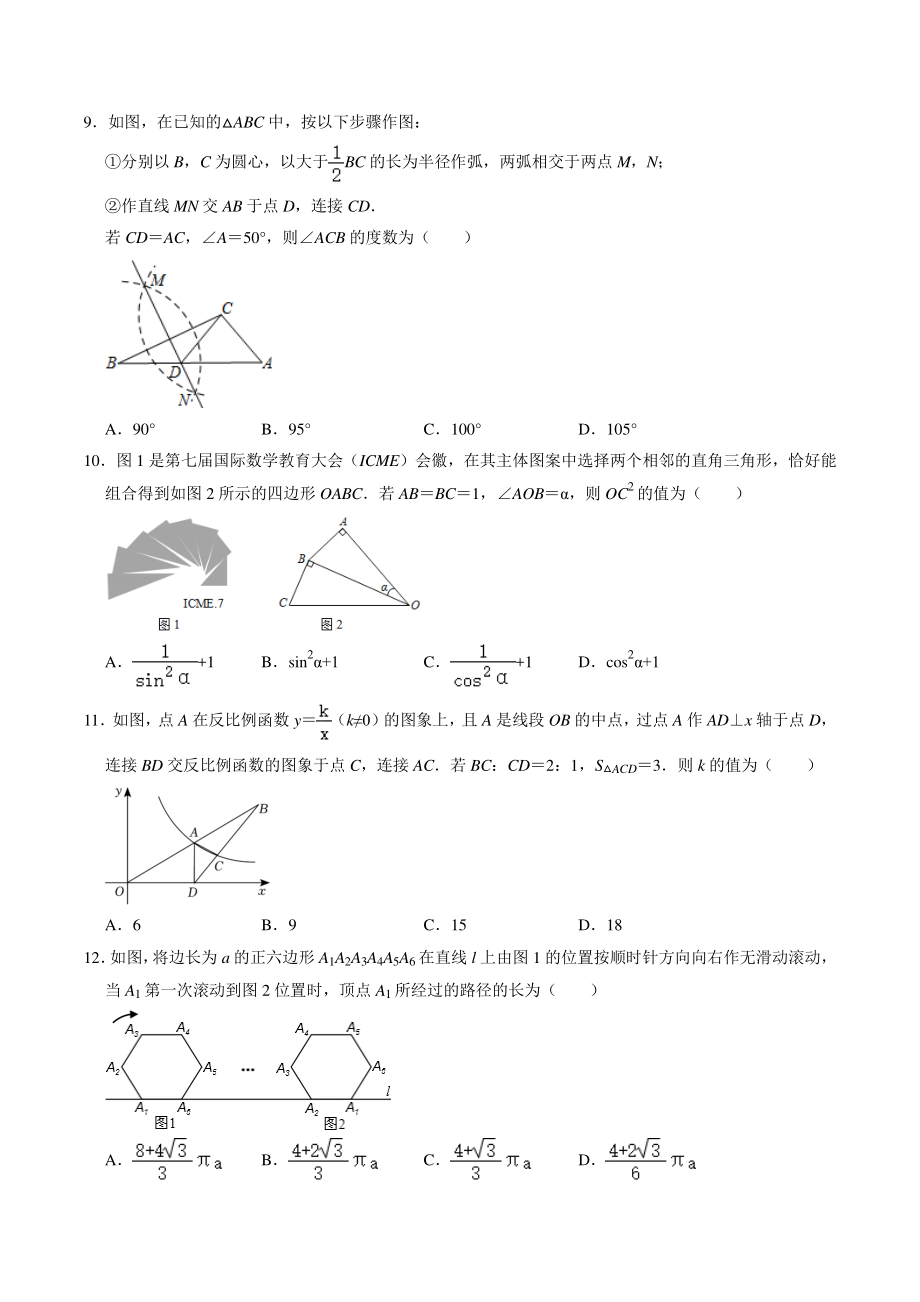 2022年广东省中考数学仿真模拟试卷（含答案解析）_第2页
