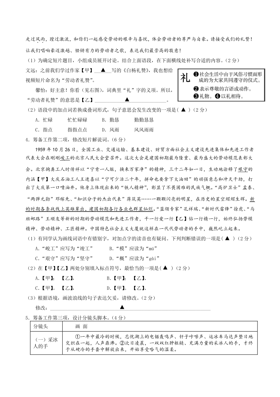 2022年江苏省南京市中考第三次模拟考试语文试卷（含答案）_第2页