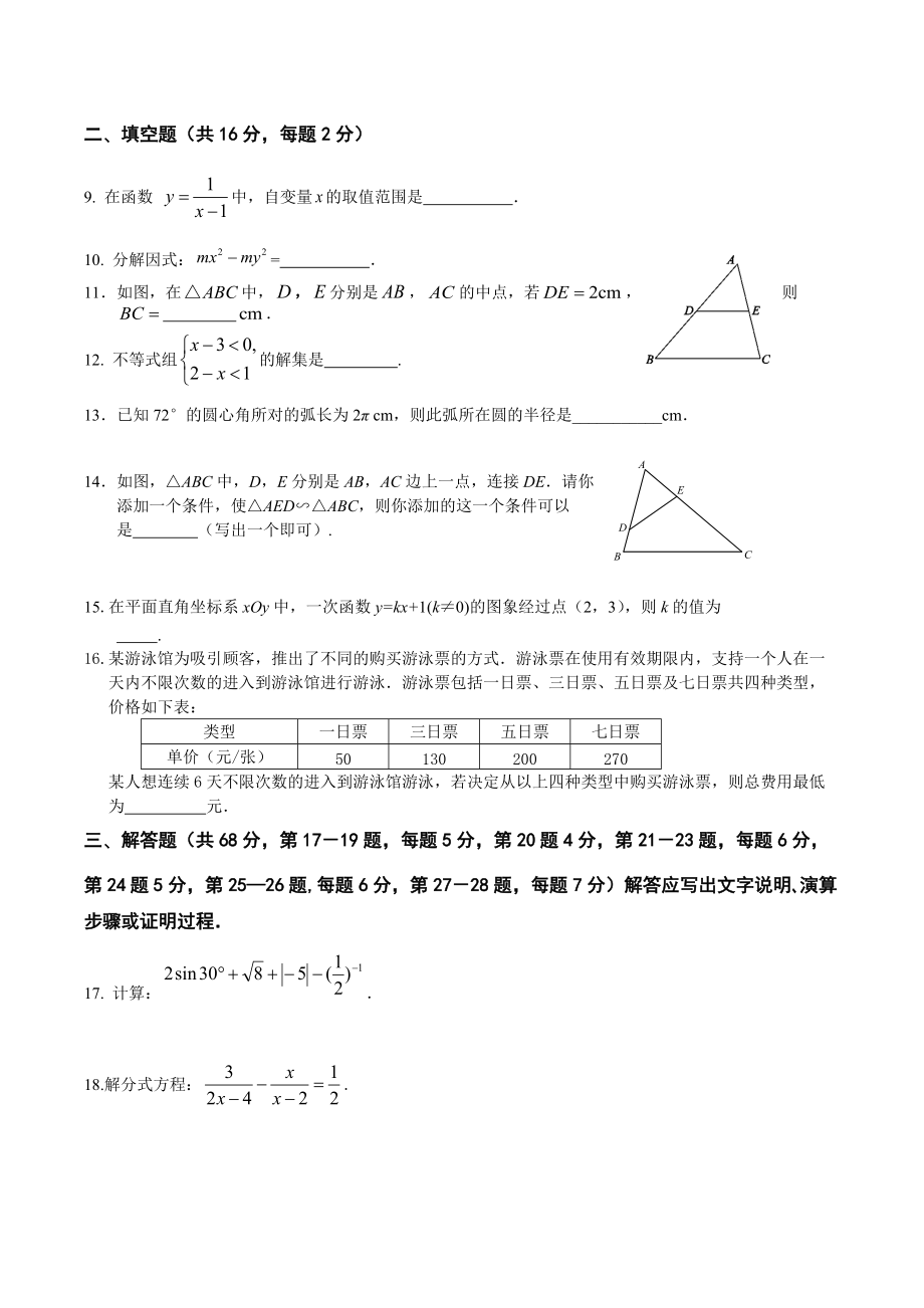 2022年北京市大兴区中考一模数学试卷（含答案）_第2页