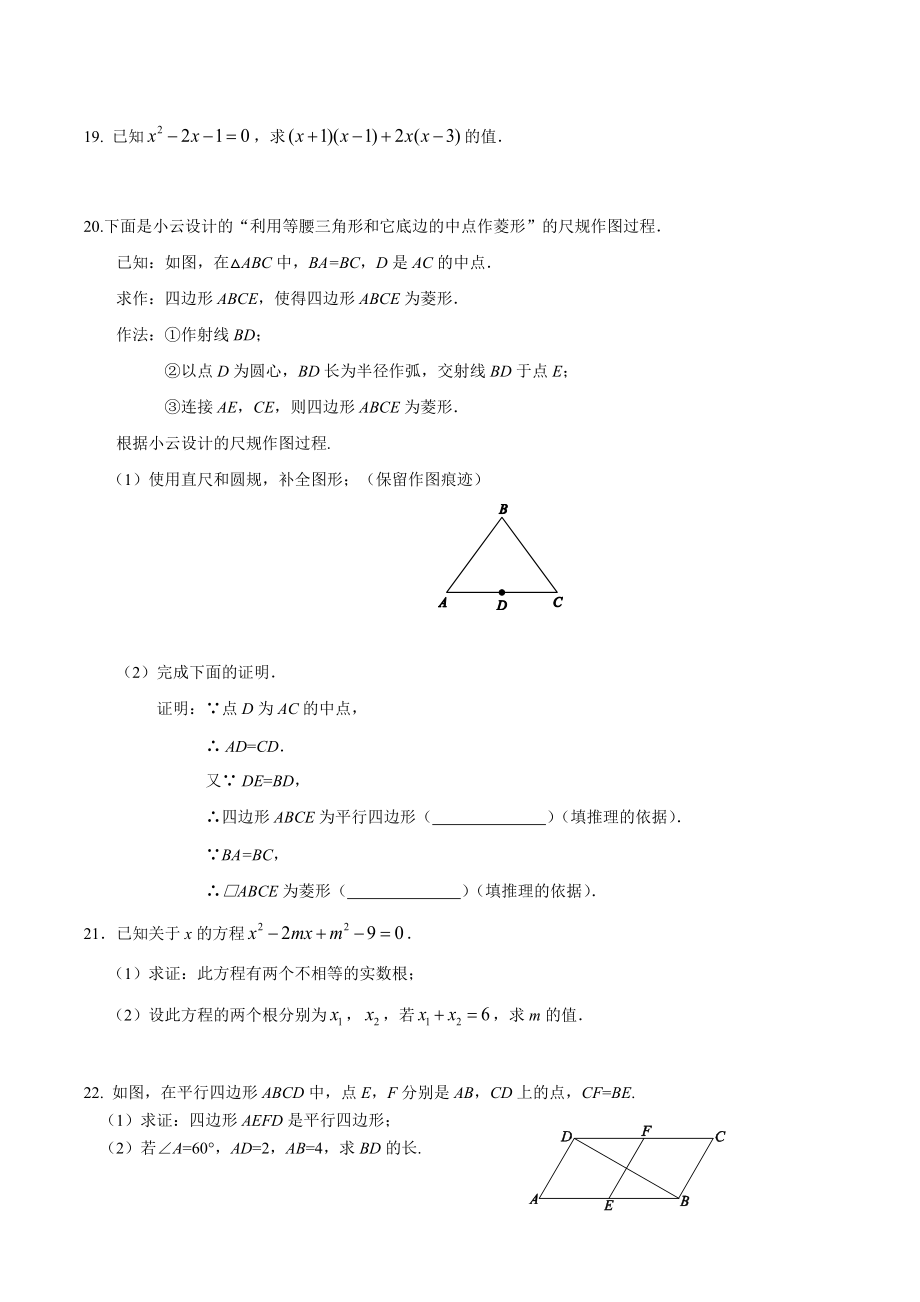 2022年北京市大兴区中考一模数学试卷（含答案）_第3页