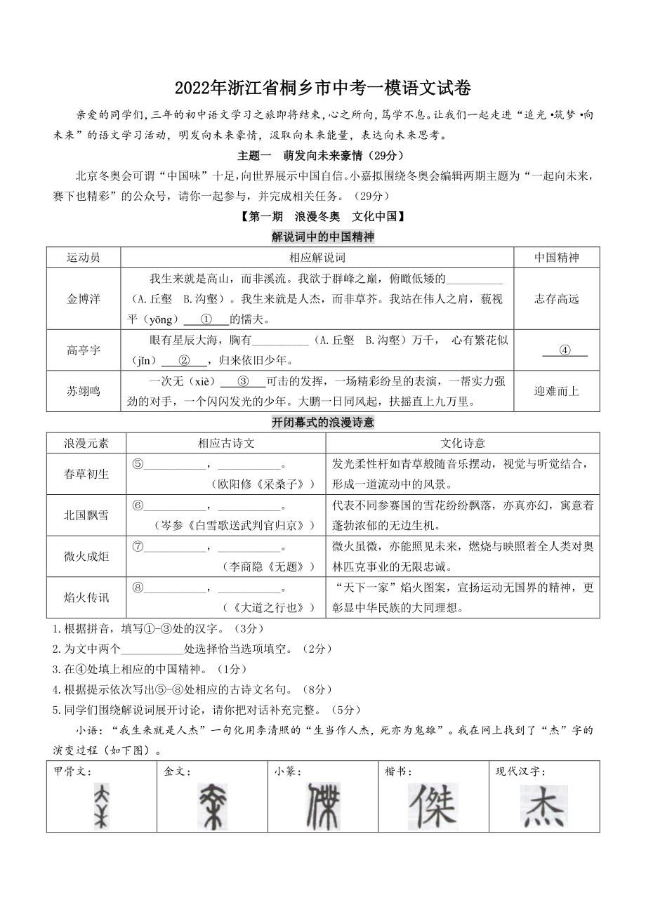 2022年浙江省桐乡市中考一模语文试卷（含答案）_第1页
