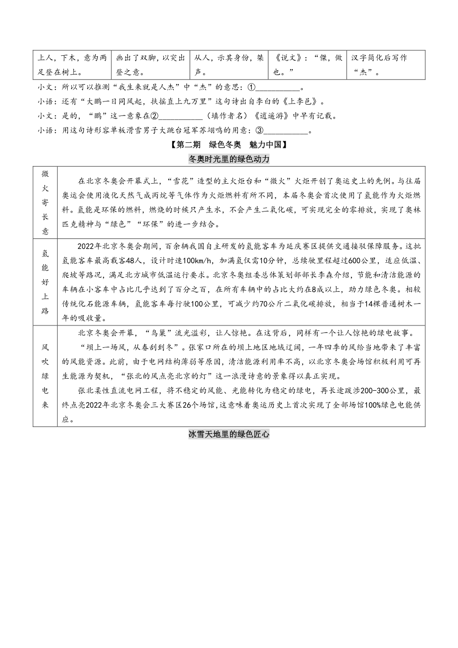 2022年浙江省桐乡市中考一模语文试卷（含答案）_第2页