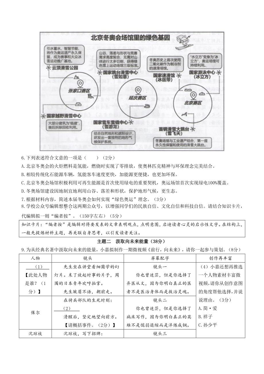 2022年浙江省桐乡市中考一模语文试卷（含答案）_第3页